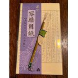Japanese SHAKYO Sutra Brush/Tracing Paper - Omotenashi Square, LLC